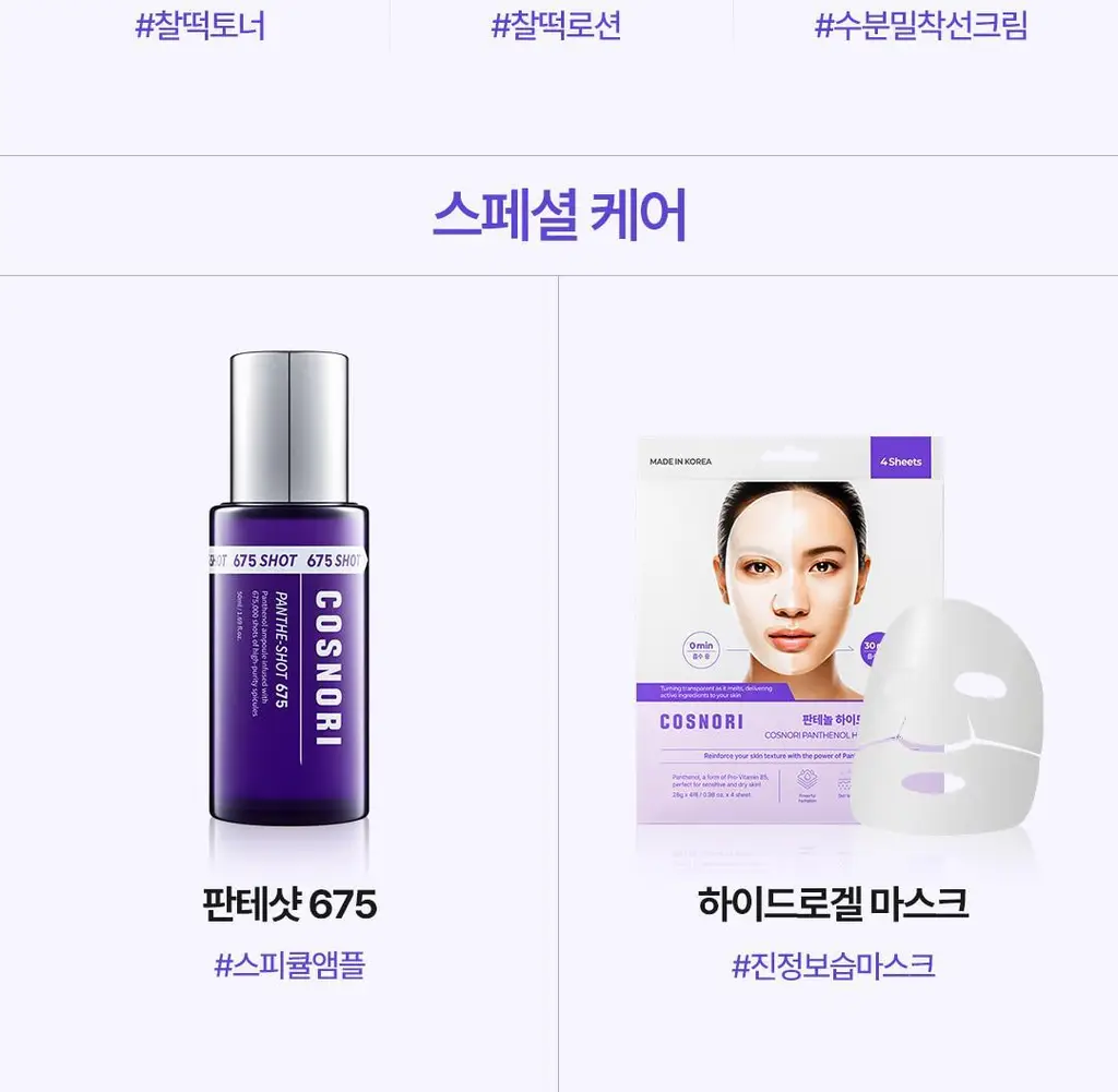 [NEW/장벽토너] 코스노리 판테놀 베리어 토너 205ml 상세페이지 44